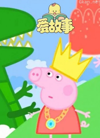 爱玩具 第二季