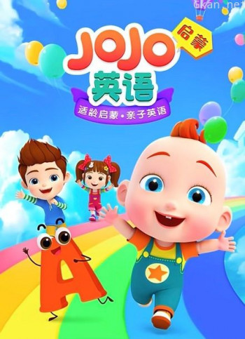 jojo英语启蒙