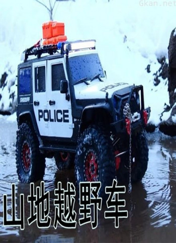 山地越野车