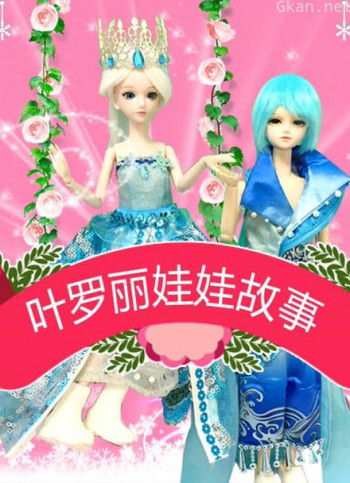 绒绒兔玩具-叶罗丽公主故事