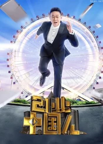 创业中国人