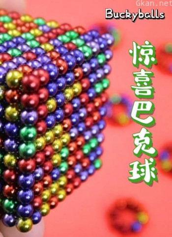 惊喜巴克球