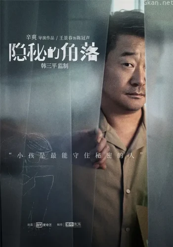 隐秘的角落