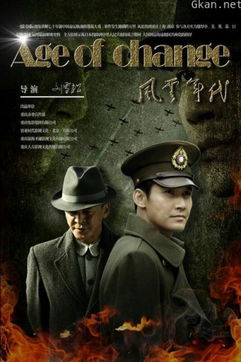 风云年代