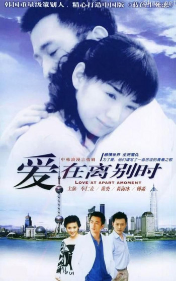 爱在离别时