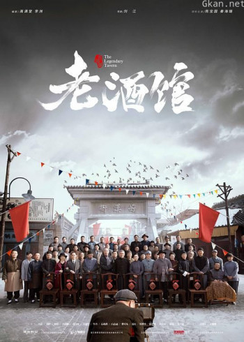 老酒馆