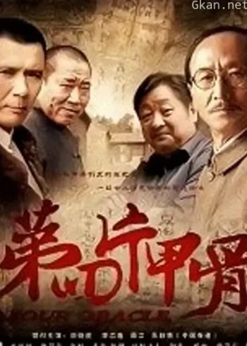 第四片甲骨