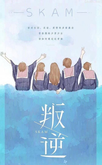 叛逆