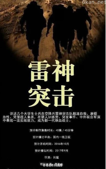 雷霆突击