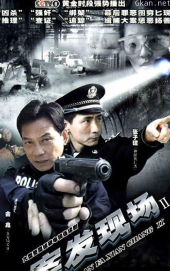 案发现场2