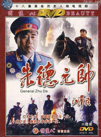 朱德元帅