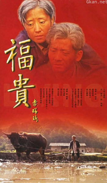 福贵