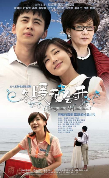 冬暖花会开