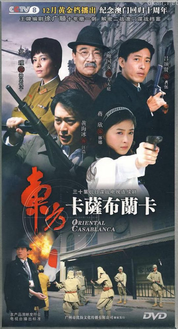 东方卡萨布兰卡