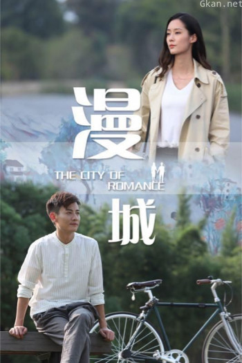 漫城2021