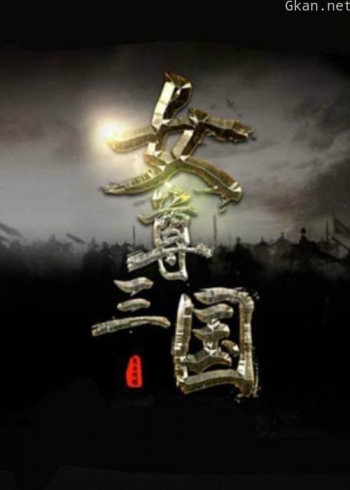 巾帼风云