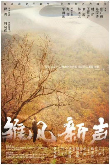 雏凤新声