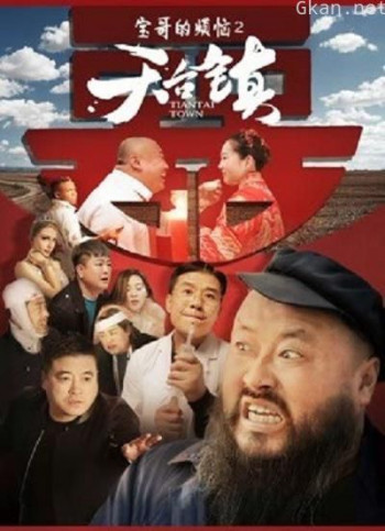 天台镇