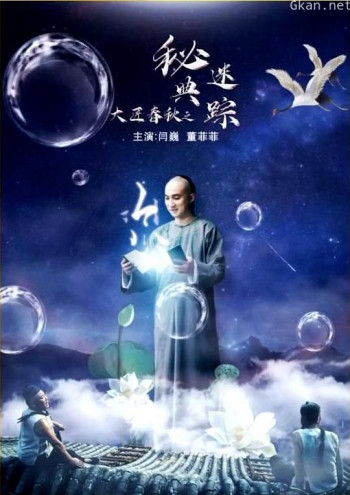 大匠春秋之秘典迷踪