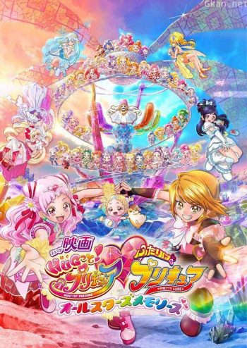 拥抱!光之美少女剧场版:两个人是光之美少女·群星之回忆