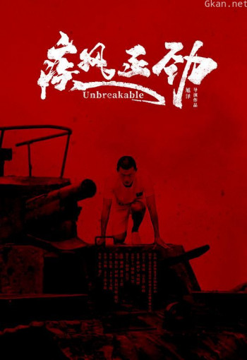 疾风正劲