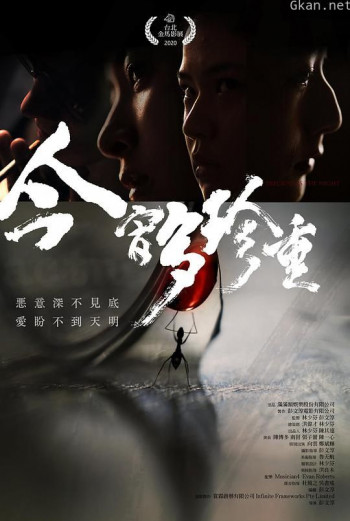 今宵多珍重