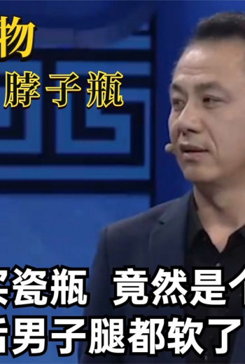 鉴宝解说