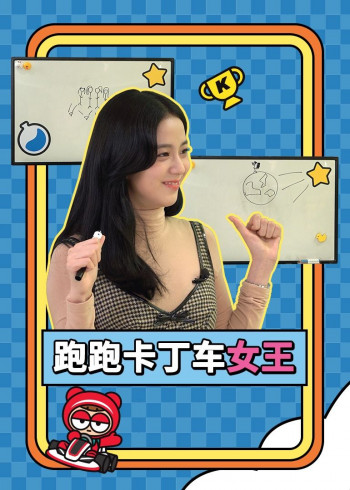 LINEFRIENDSx跑跑卡丁车女王