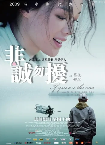 非诚勿扰 舒淇电影