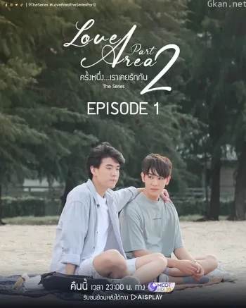 爱情领域2