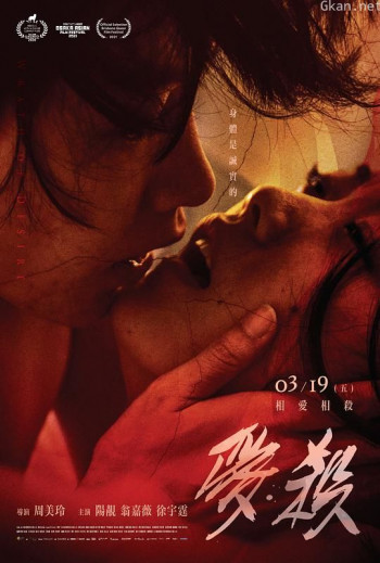 爱·杀