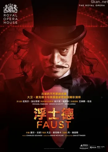 英国皇家歌剧院:浮士德