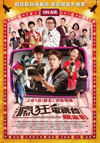 疯狂电视台