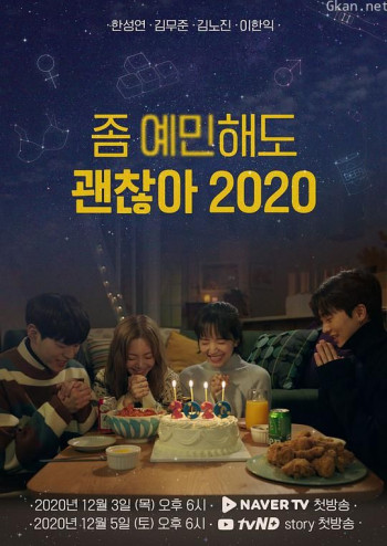 就算敏感点也无妨2020