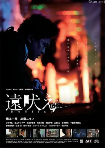 远吠