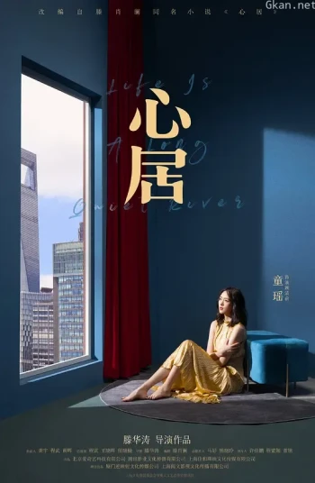 心居