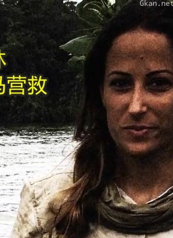 荒野探险生活