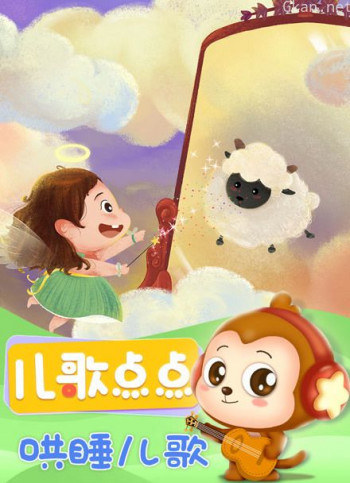 哄睡儿歌