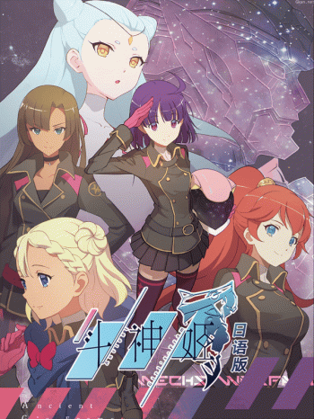斗神姬日语