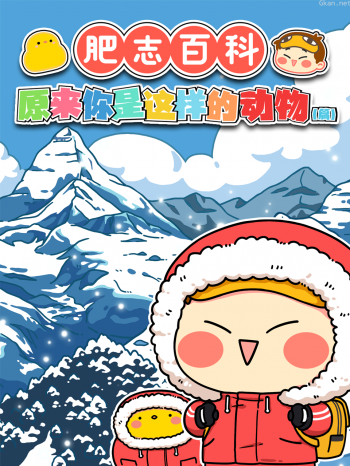 肥志百科