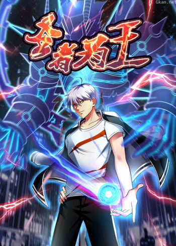 圣者为王