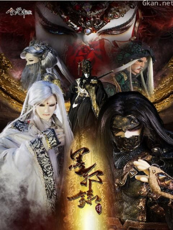 金光御九界之墨邪录