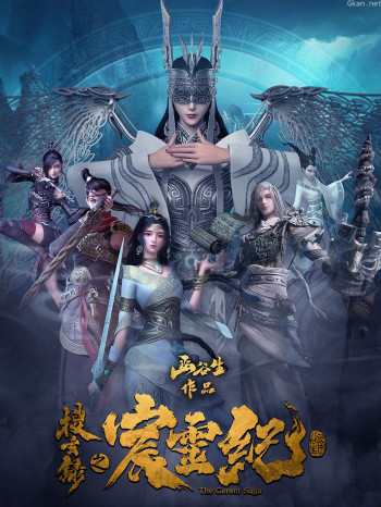 搜玄录之宸灵纪
