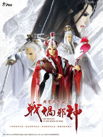 霹雳天命之战祸邪神普通话