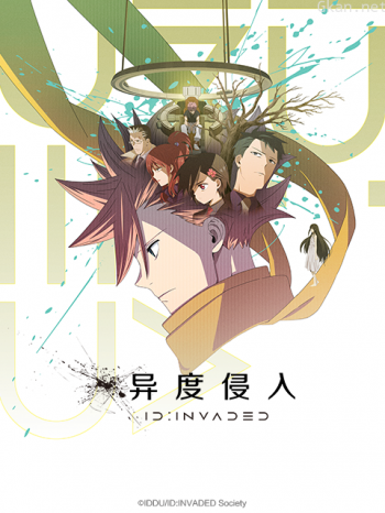 异度侵入ID:INVADED