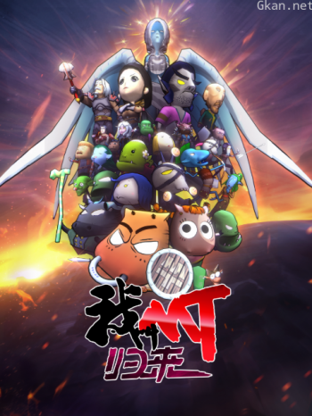 我叫MT:归来