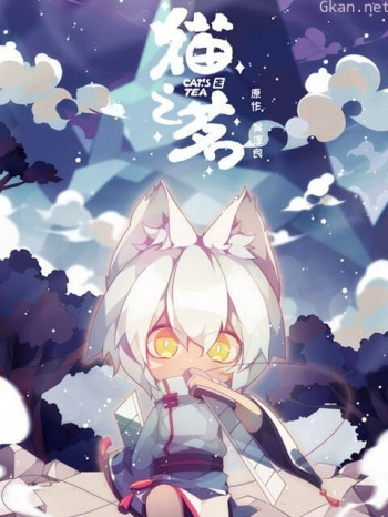 猫之茗