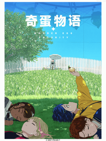 奇蛋物语/WONDEREGGPRIORITY