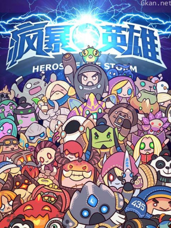 疯暴英雄
