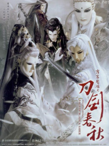霹雳惊鸿之刀剑春秋普通话